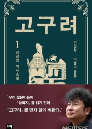 Goguryeo () poster