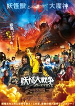 The Great Yokai War: Guardians Japanese Movie photo