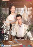 Chinese costume dramas