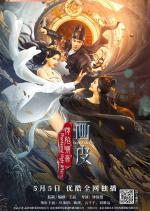 Phantasmal Night Affairs: Hua Pi (2021) poster