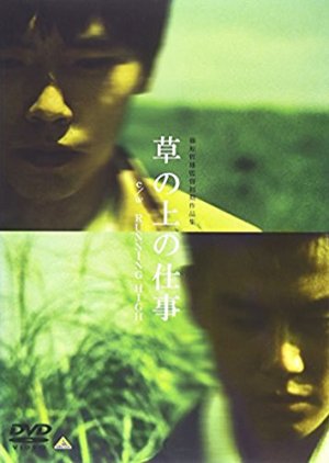 Work on the Grass (1993) poster