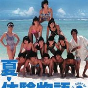 Natsu, Taiken Monogatari Season 2 (1986)