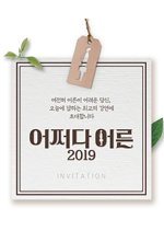 No Way I'm an Adult Season 2 Korean TV Program photo