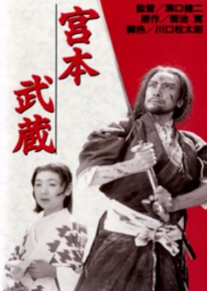 Miyamoto Musashi (1944) poster
