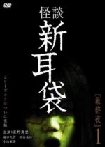 Tales Of Terror 5 Japanese Drama photo