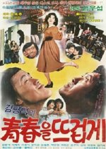 Youth is Passion Korean Movie photo