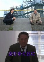 Sariyuku Hi ni Japanese Drama photo