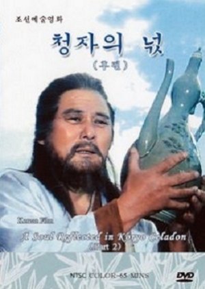 A Soul Reflected in Koryo Celadon 2 poster