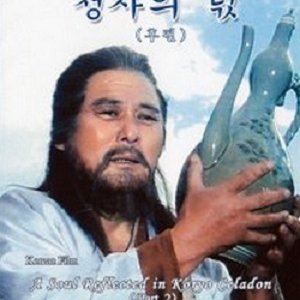 A Soul Reflected in Koryo Celadon 2 (2003)