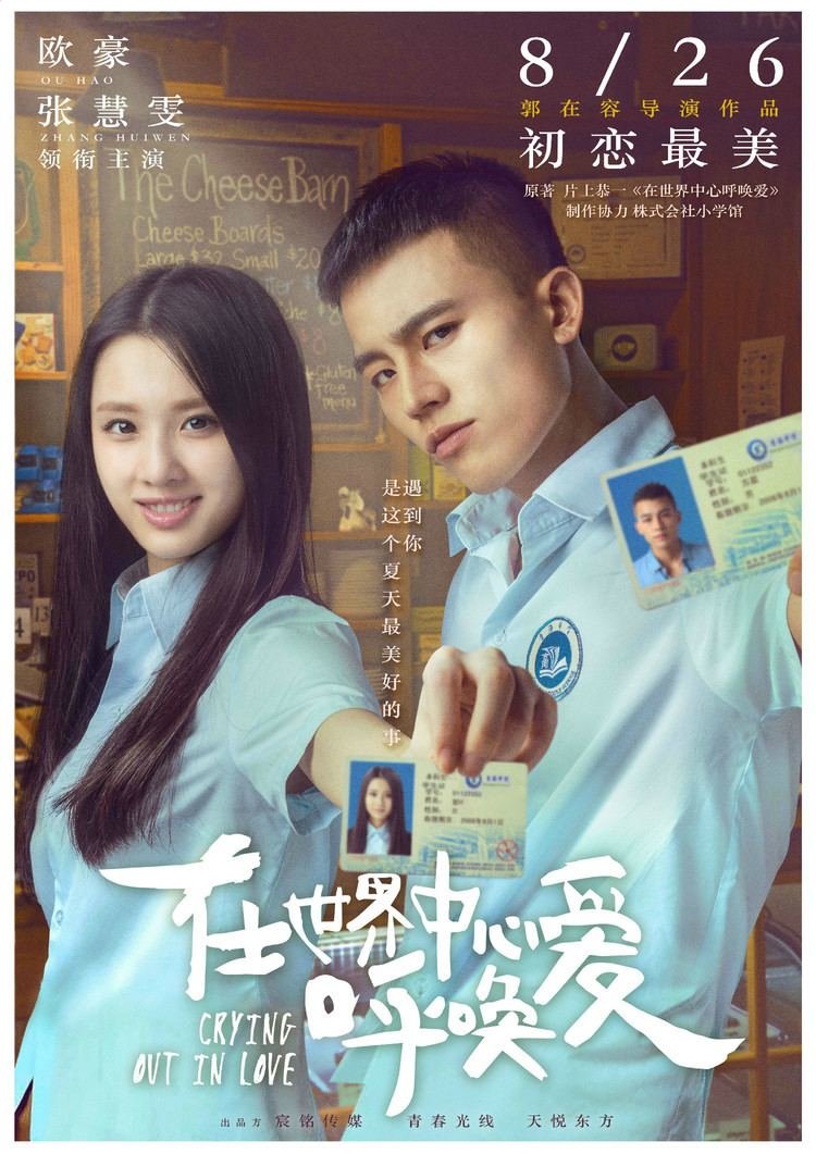 Crying Out in Love (2016) - MyDramaList