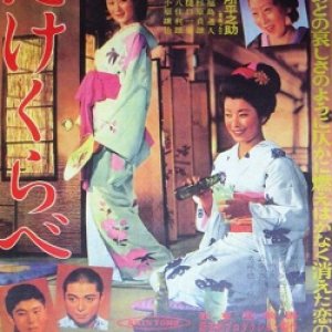 Takekurabe (1955)
