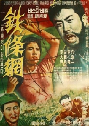 Entanglements (1960) poster