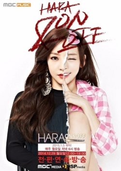 HARA ON & OFF: The Gossip (2014) poster