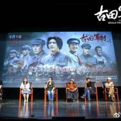 The Bugle from Gutian Chinese Movie photo