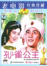 Peacock Princess Chinese Movie photo