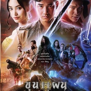 Khun Phan Begins (2019)