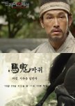 Drama Special Season 4: The Devil Rider korean special review