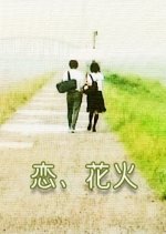 Love, Fireworks Japanese Movie photo