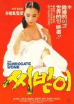 The Surrogate Woman korean movie review