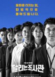 The Running Mates: Human Rights korean drama review