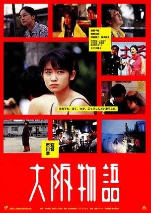 Osaka Story (1999) poster