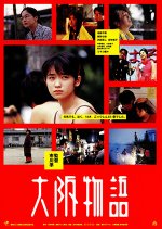 Osaka Story Japanese Movie photo