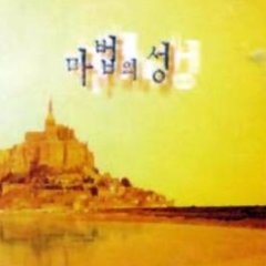 Magic Castle Korean Drama photo