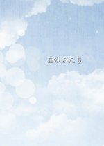 If no Futari Japanese Drama photo