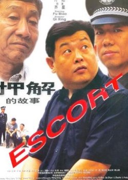 Escort (2000) poster