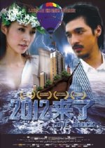 Love Shock Chinese Movie photo