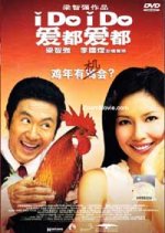 I Do I Do Chinese Movie photo