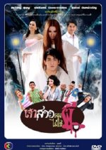 My Bride Isn't a Ghost Thai Drama photo