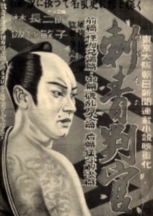 Horimono Hangan () poster