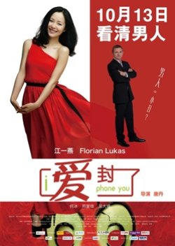 I Phone You (2011) poster