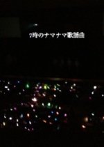 7 Ji no Namanama Kayoukyoku Japanese TV Program photo