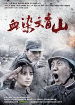 Ensanguined Youth Chinese Drama photo