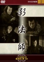 Kageboushi Zenkouhen Japanese Movie photo