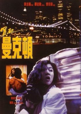 Taking Manhattan (1992) poster