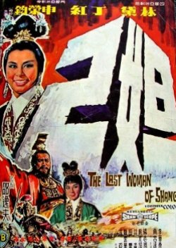 The Last Woman Of Shang (1964) poster