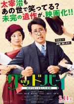 Farewell: Comedy of Life Begins with a Lie Japanese Movie photo