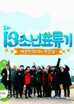 Seventeen's One Fine Day korean drama review