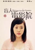 My Spectacular Theatre Chinese Movie photo