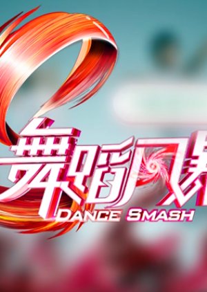 Dance Smash (2019) poster