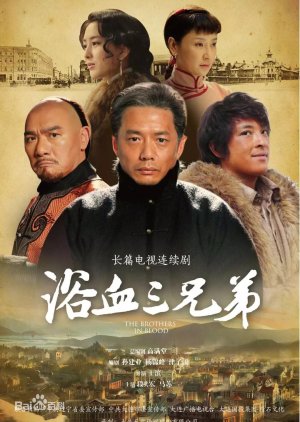 The Story of Dalian: The Three Bloodbrothers (2018) poster