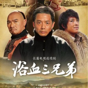 The Story of Dalian: The Three Bloodbrothers (2018)