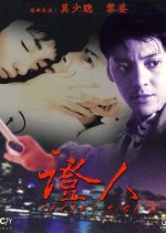 Secret Signs Hong Kong Movie photo