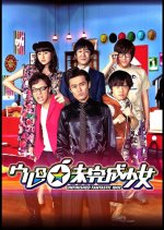 Urero: Mikansei Shojo Japanese Drama photo