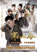 Cold Mountain Chinese Drama photo