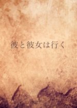 Kare to Kanojo wa Yuku Japanese Movie photo