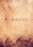 Kare to Kanojo wa Yuku
